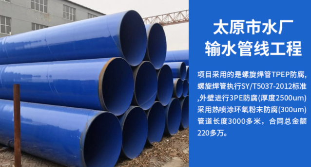 东海太原市输水管厂工程